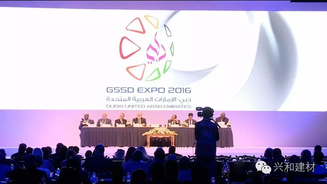 星河建材參加聯(lián)合國(guó)南南合作發(fā)展會(huì)議