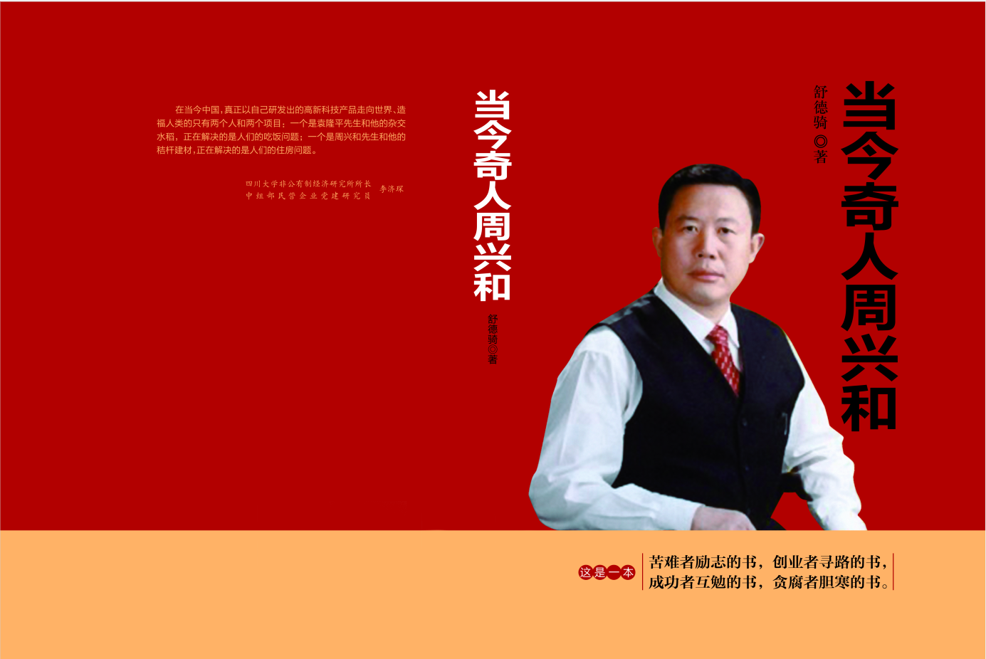 四川周興和懸賞億元，建筑界誰(shuí)能爭(zhēng)鋒